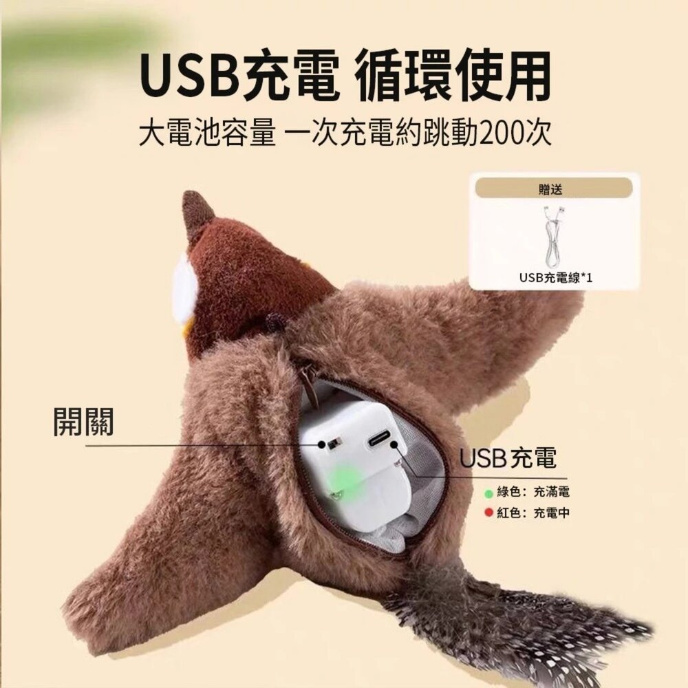 iCat 寵喵樂 貓咪自嗨仿真電動麻雀鳥 (送掛繩+充電線) 寵物玩具 仿真玩具 電動鳥 逗貓 貓玩具『WANG』-圖片-7