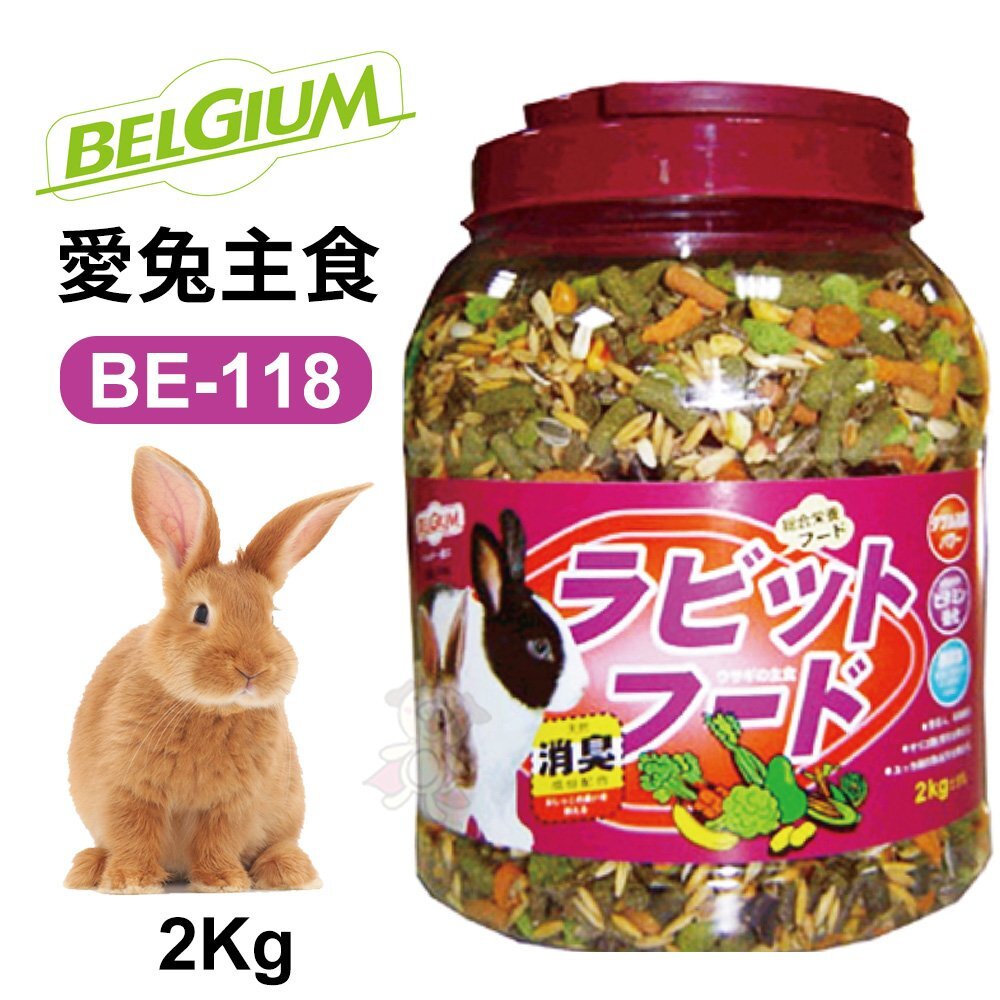 060100059-荷蘭 BELGIUM 愛兔主食 17-BE-118(2kg)  兔飼料 小動物飼料『WANG』