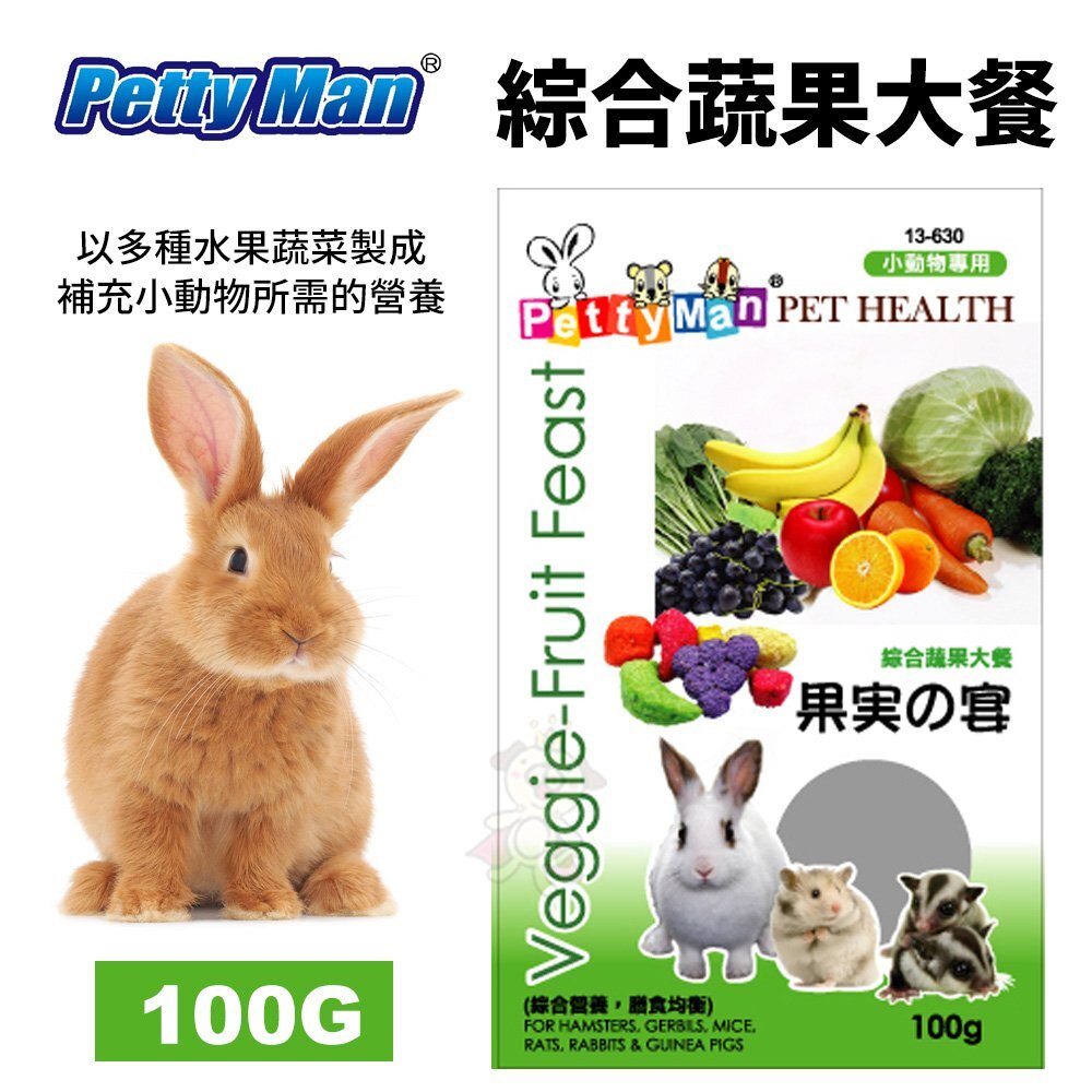 060200120-Petty Man 小動物專用綜合蔬果大餐100g 小動物飼料『WANG』