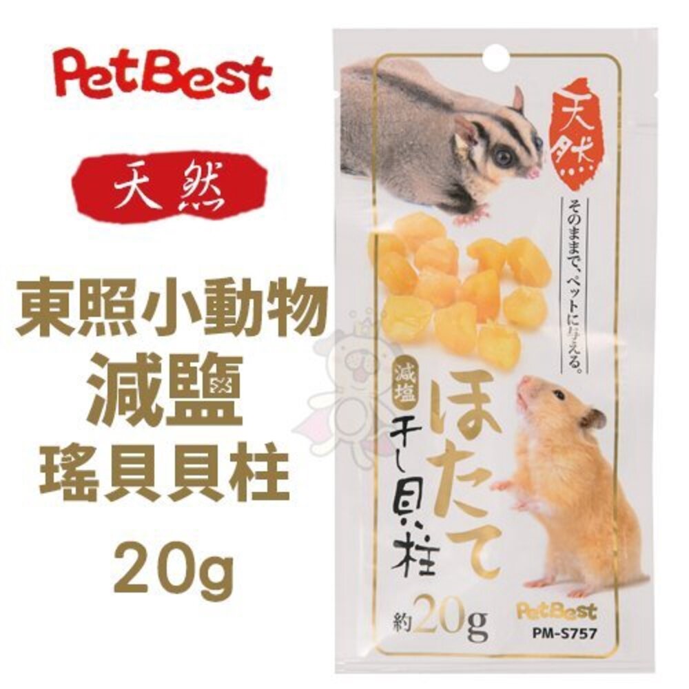 060200317-PetBest 東照小動物減鹽瑤貝貝柱20g 倉鼠 蜜袋鼯適用 鼠零食『WANG』