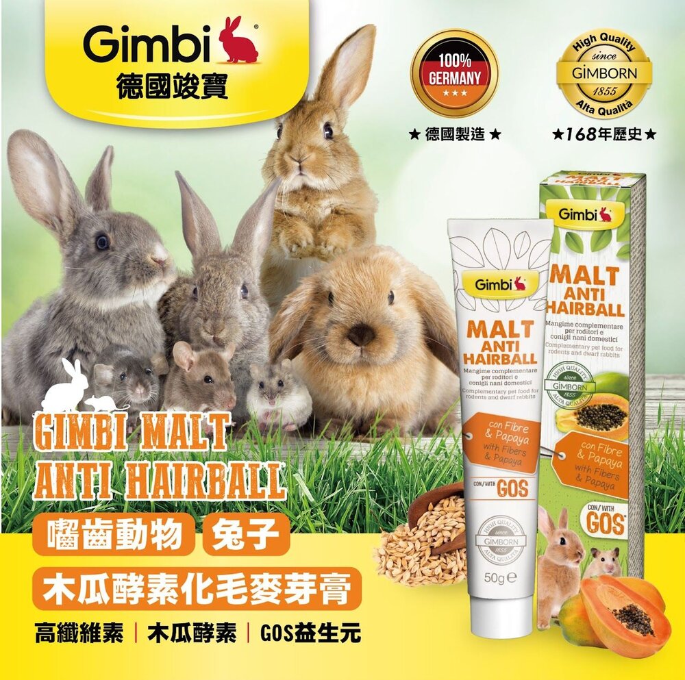 德國竣寶 GIMBORN 兔用麥芽木瓜酵素化毛膏50g 兔用營養品『WANG』-圖片-2