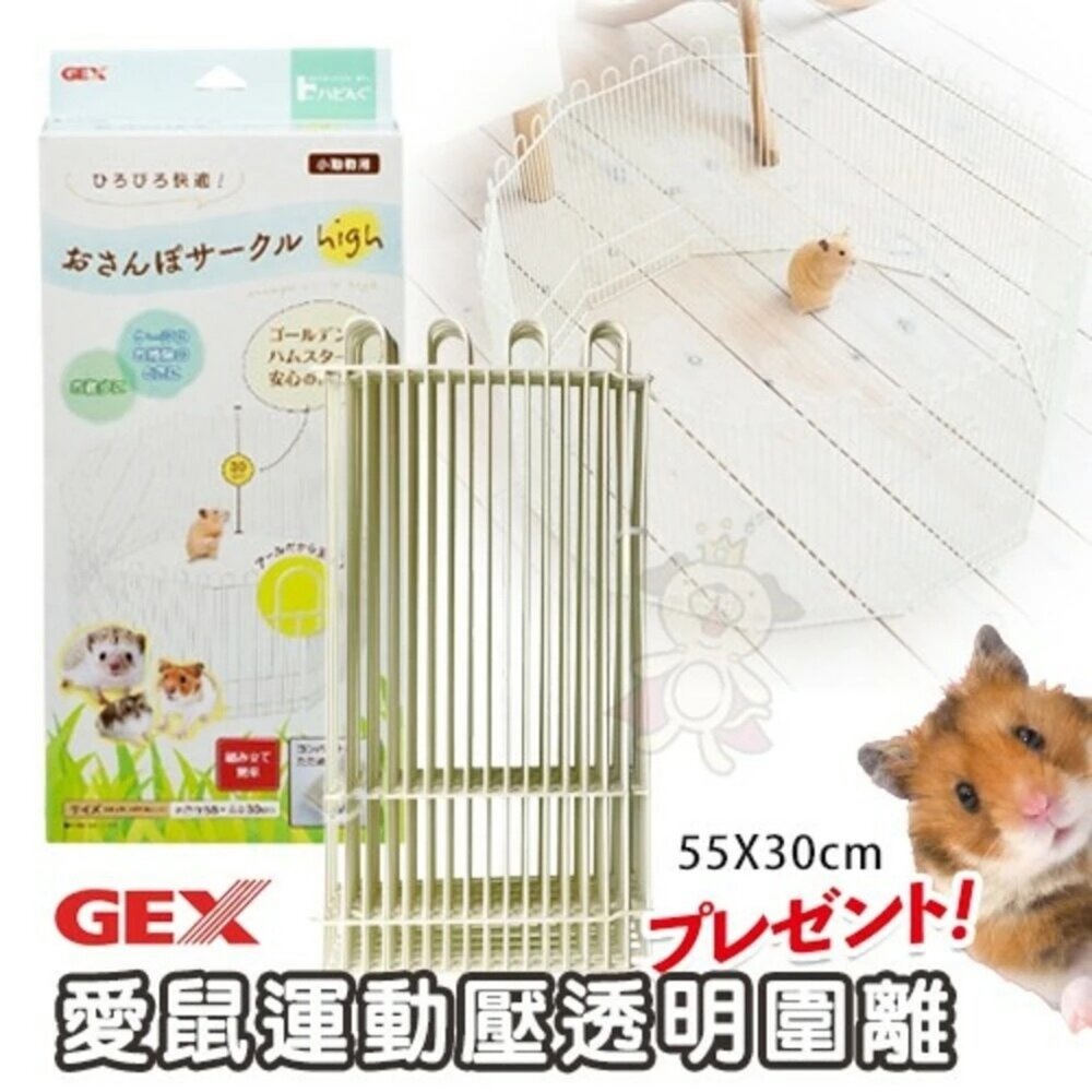 日本 GEX 66063愛鼠運動壓透明圍離 65301愛鼠運動圍片專用地布 小動物配件『WANG』-圖片-2