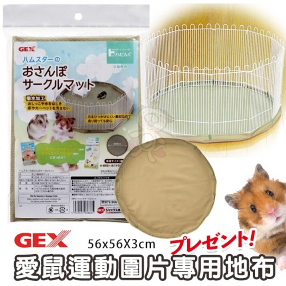 060400136-日本 GEX 愛鼠運動圍片專用地布65301 可搭配壓透明圍離 在家也能讓寵物鼠活動娛樂『WANG』