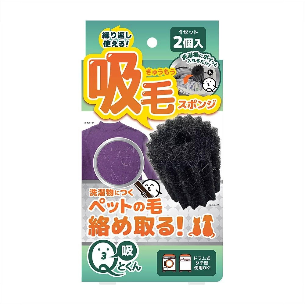 090100059-日本 LIBERTA Q-tokun 洗衣機用吸毛神球 2顆/入 狗毛貓毛救星 寵物吸毛 寵物清潔『WANG』