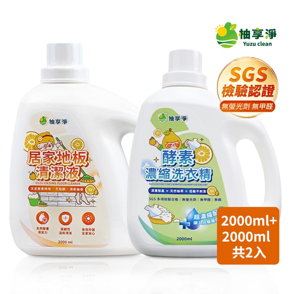 090100140-0-【家庭必備】柚享淨｜居家潔淨雙入組(濃縮洗衣精2000ml＋地板清潔液2000ml)『WANG』