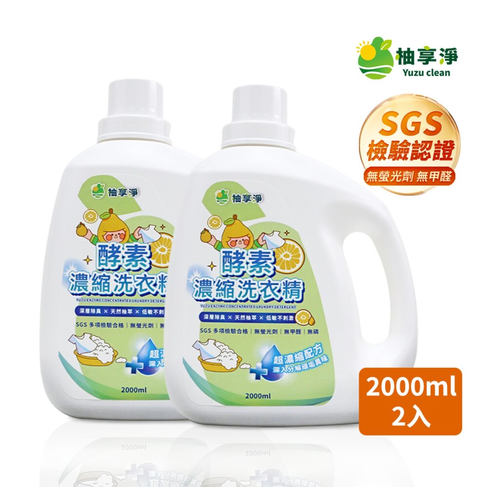 090100140-1-柚享淨 文旦酵素柚淨plus濃縮洗衣精2000ml【2入組】(深層去污/清新除味/安心低敏)『WANG』