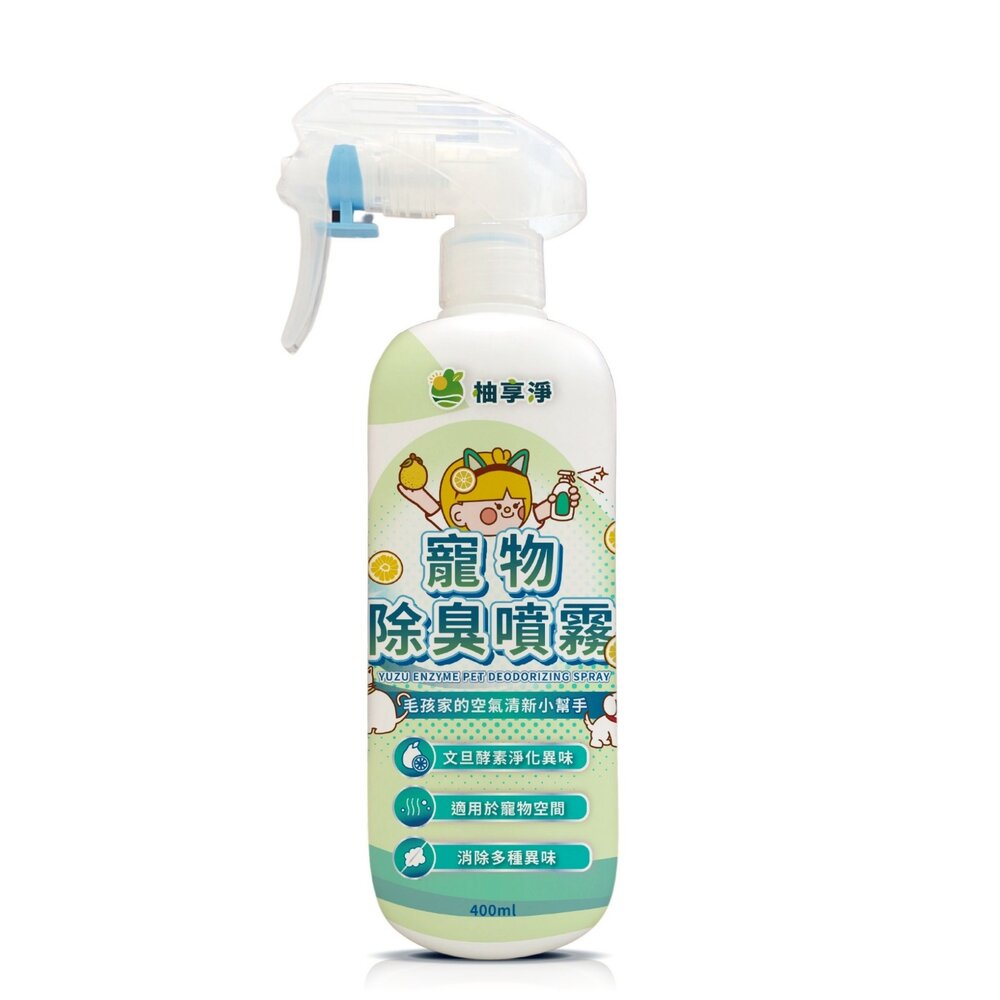 柚享淨 文旦酵素柚淨plus寵物除臭噴霧400ml【2入組】(毛孩家庭適用/貓狗可用/快速淨味/清新不刺鼻/貓砂盆可噴)-圖片-1