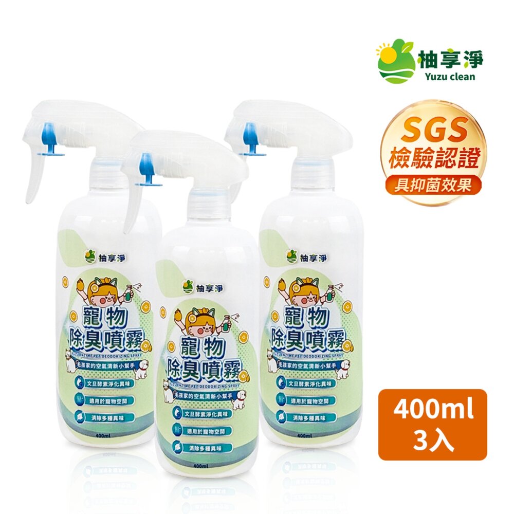 090100141-2-柚享淨 文旦酵素柚淨plus寵物除臭噴霧400ml【3入組】(毛孩家庭適用/貓狗可用/快速淨味/清新不刺鼻/貓砂盆可噴）
