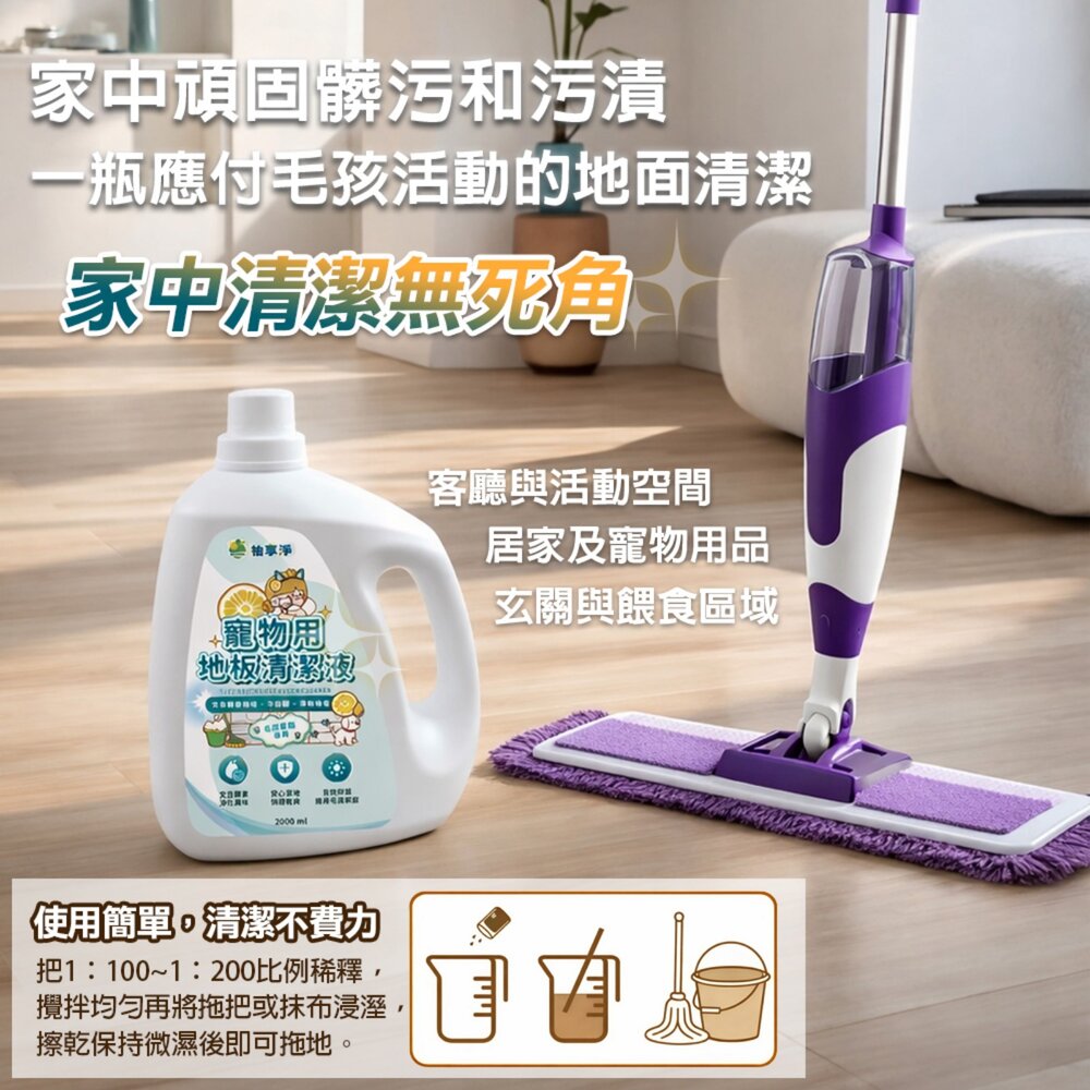 柚享淨 文旦酵素柚淨plus寵物用地板清潔液2000ml【2入組】(快速除臭/無味不刺鼻/ 酵素分解除臭/貓狗可用/SG-圖片-7