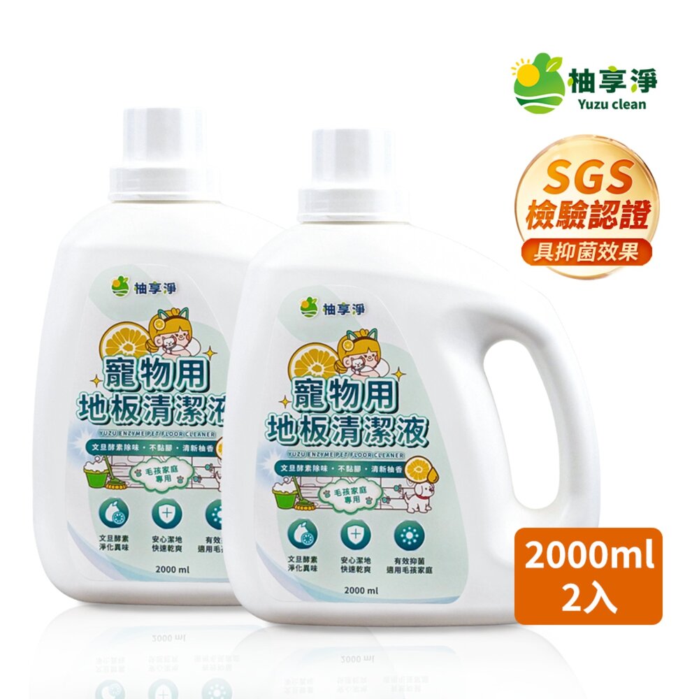 090100142-1-柚享淨 文旦酵素柚淨plus寵物用地板清潔液2000ml【2入組】(快速除臭/無味不刺鼻/ 酵素分解除臭/貓狗可用/SG