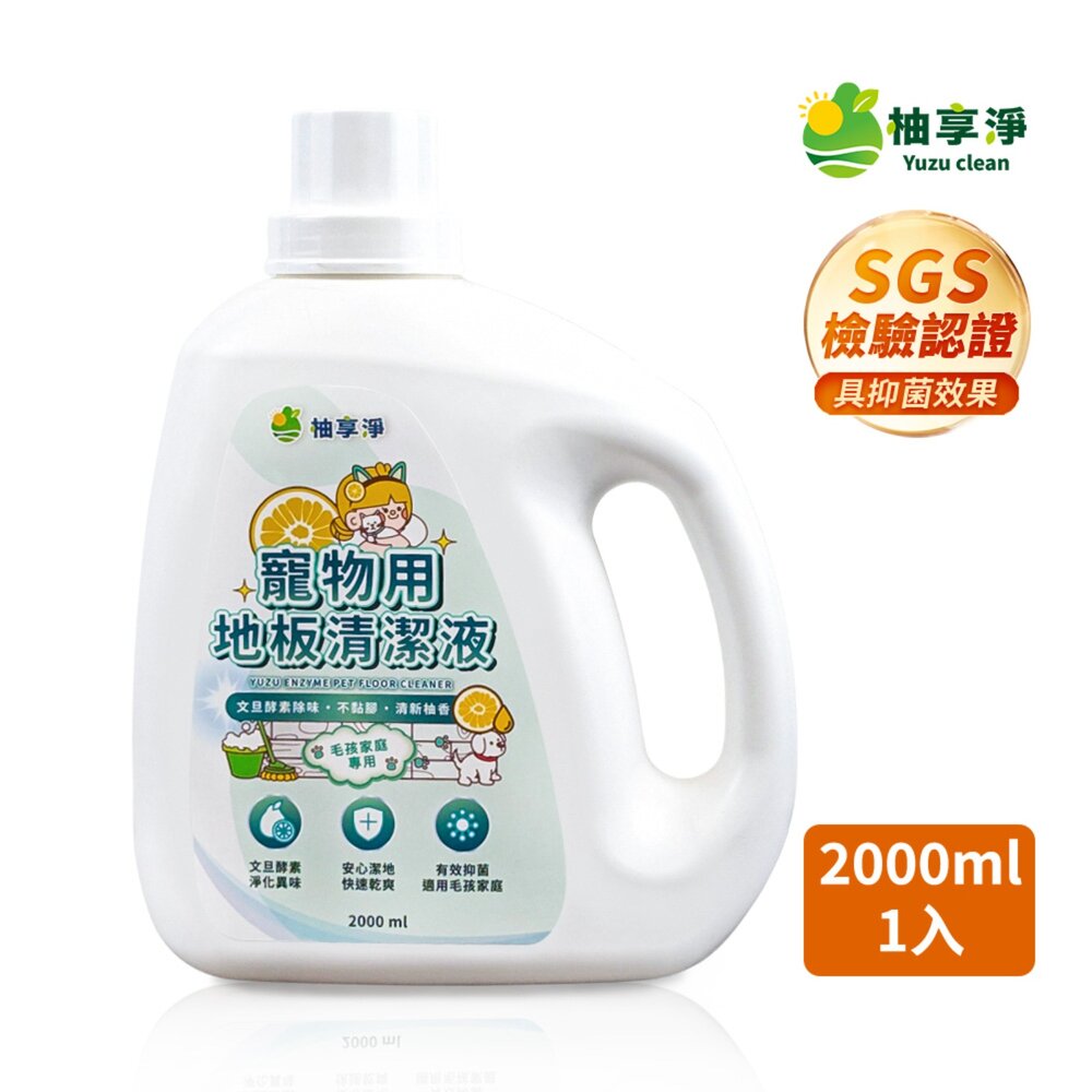 090100142-柚享淨 文旦酵素柚淨plus寵物用地板清潔液2000ml(快速除臭/無味不刺鼻/ 酵素分解除臭/貓狗可用/SGS檢測)『