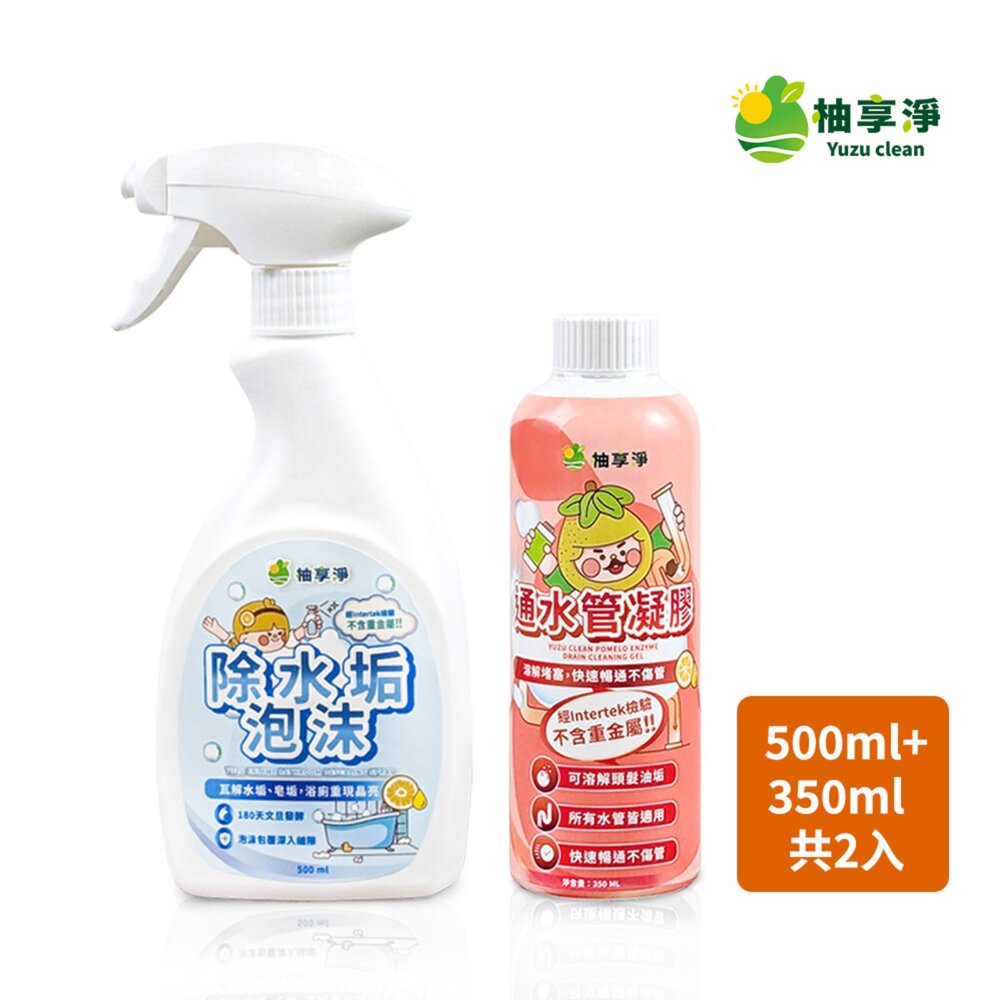 090100144-0-【浴室廚房強效清潔組】柚享淨｜除垢＋通管雙效搭配(除水垢泡沫500ml＋通水管凝膠350ml)『WANG』
