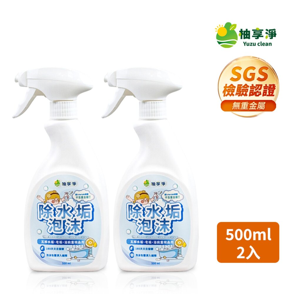 090100144-1-柚享淨 文旦酵素柚淨plus除水垢泡沫500ml【2入組】(水垢清潔/泡沫包覆/亮潔不費力/浴室除垢/玻璃清潔)『WAN