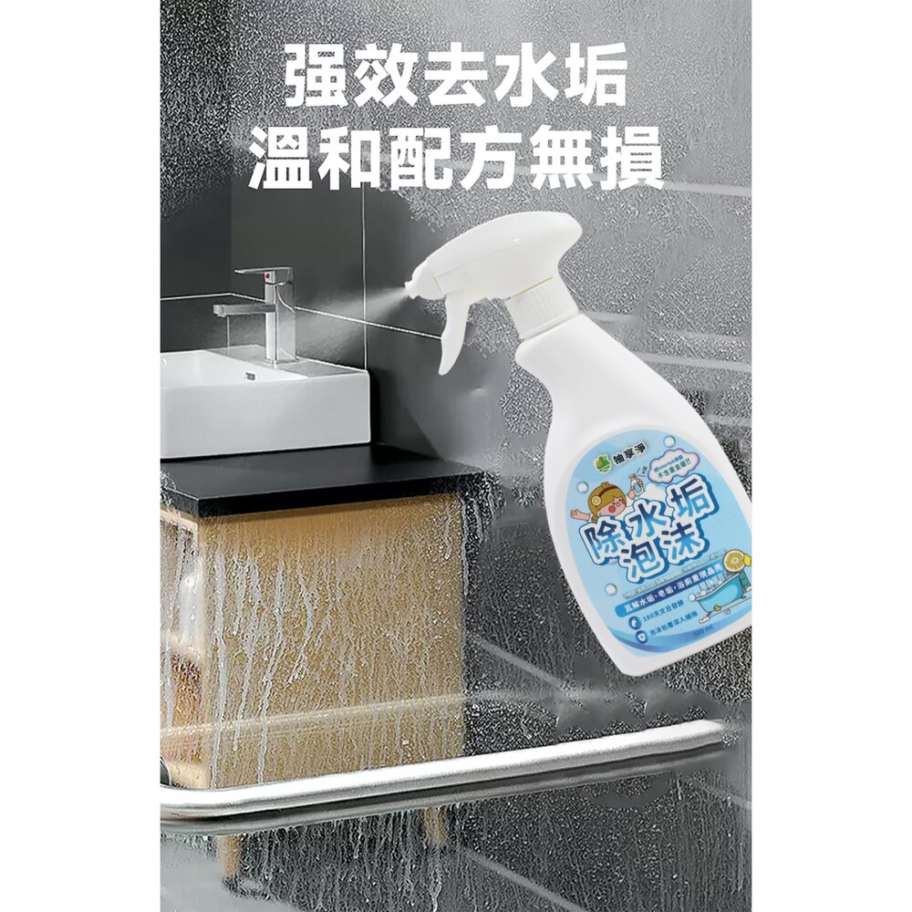 柚享淨 文旦酵素 柚淨plus除水垢泡沫500ml 水垢清潔/泡沫包覆/亮潔不費力/浴室除垢/玻璃清潔『WANG』-圖片-4