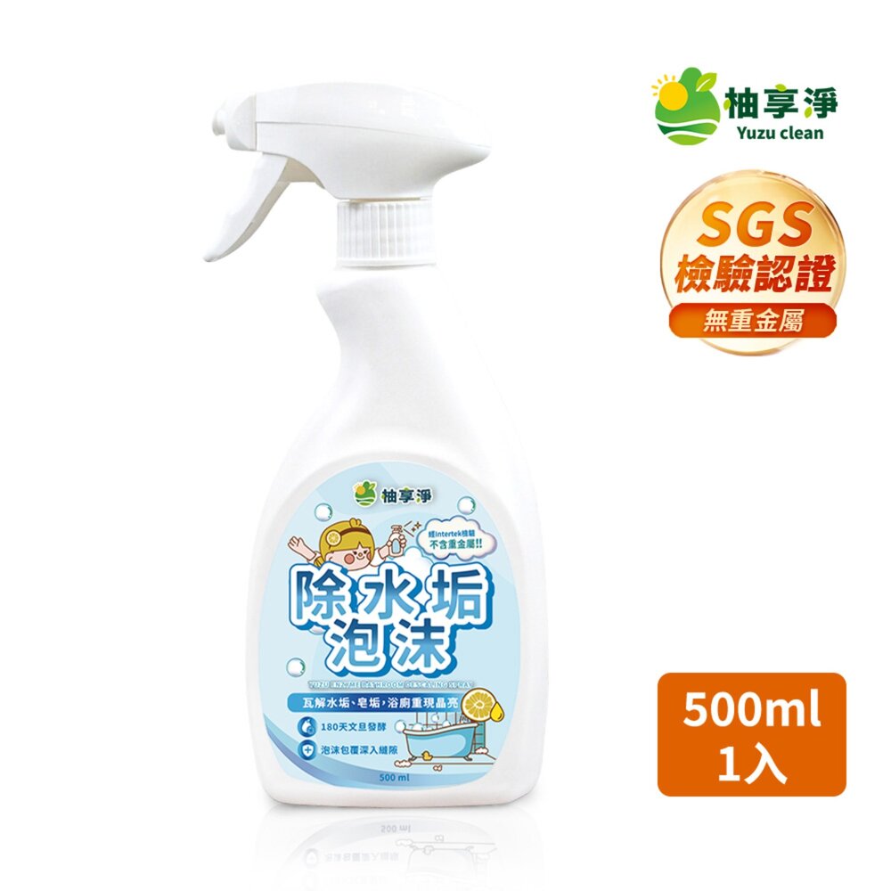 090100144-柚享淨 文旦酵素 柚淨plus除水垢泡沫500ml 水垢清潔/泡沫包覆/亮潔不費力/浴室除垢/玻璃清潔『WANG』