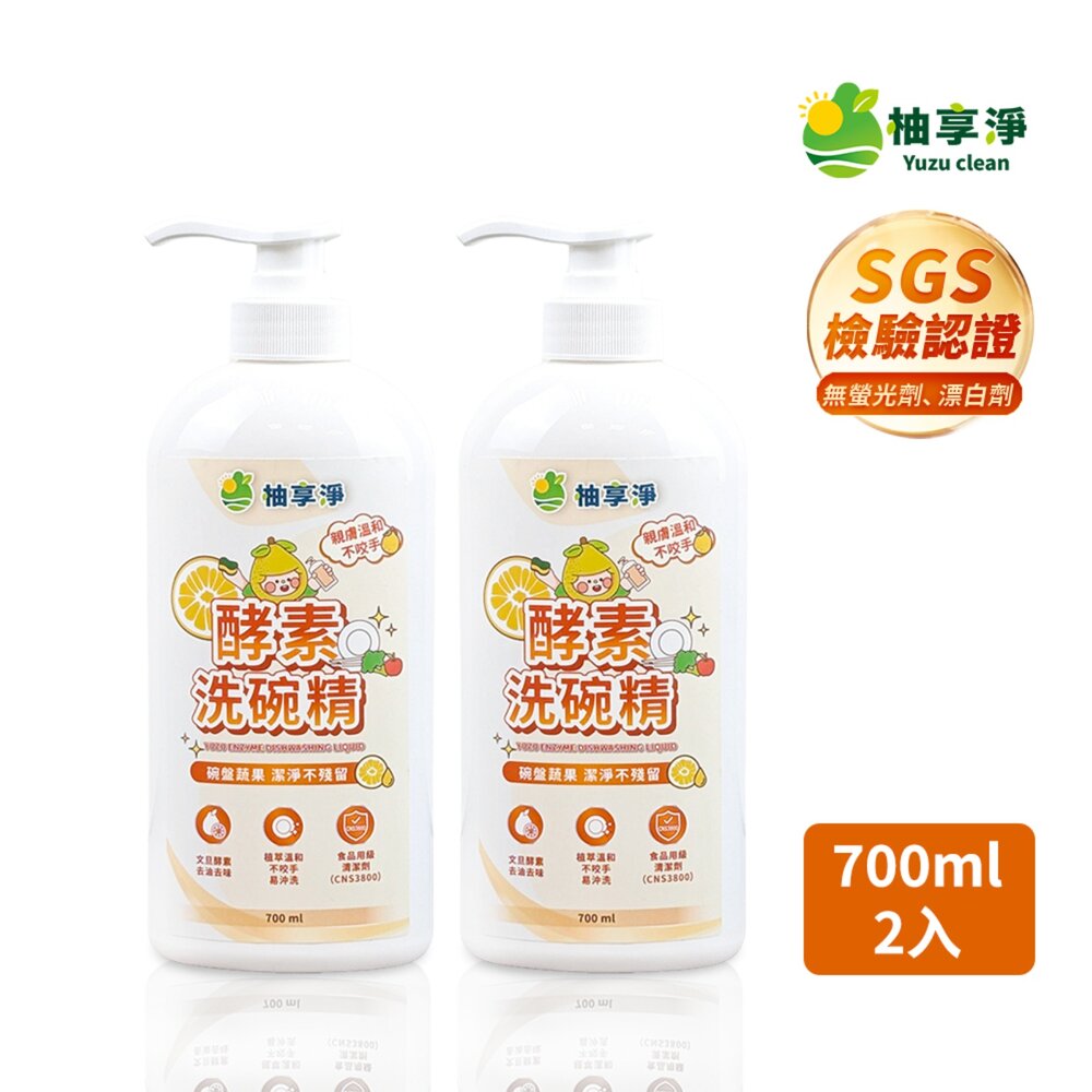 090100146-1-柚享淨 文旦酵素柚淨plus 洗碗精 700ml【2入組】(快速去油/清新去味//溫和不咬手/居家必備)『WANG』