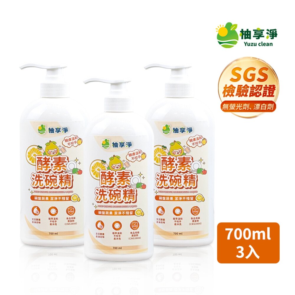 090100146-2-柚享淨 文旦酵素柚淨plus 洗碗精 700ml【3入組】(快速去油/清新去味//溫和不咬手/居家必備)『WANG』