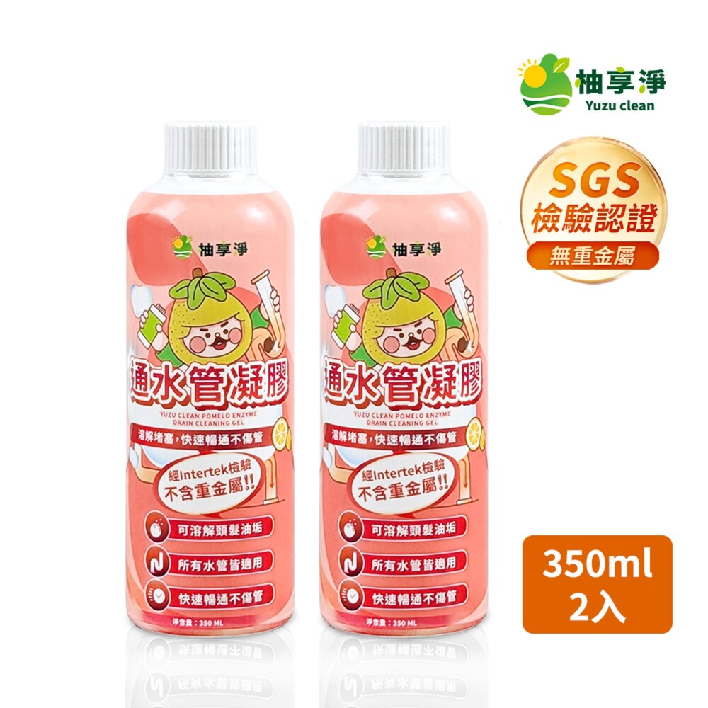 090100147-1-柚享淨 文旦酵素柚淨plus通水管凝膠350ml【2入組】(防止害蟲/分解堵塞髒污/不易傷水管/排水更順暢)『WANG』