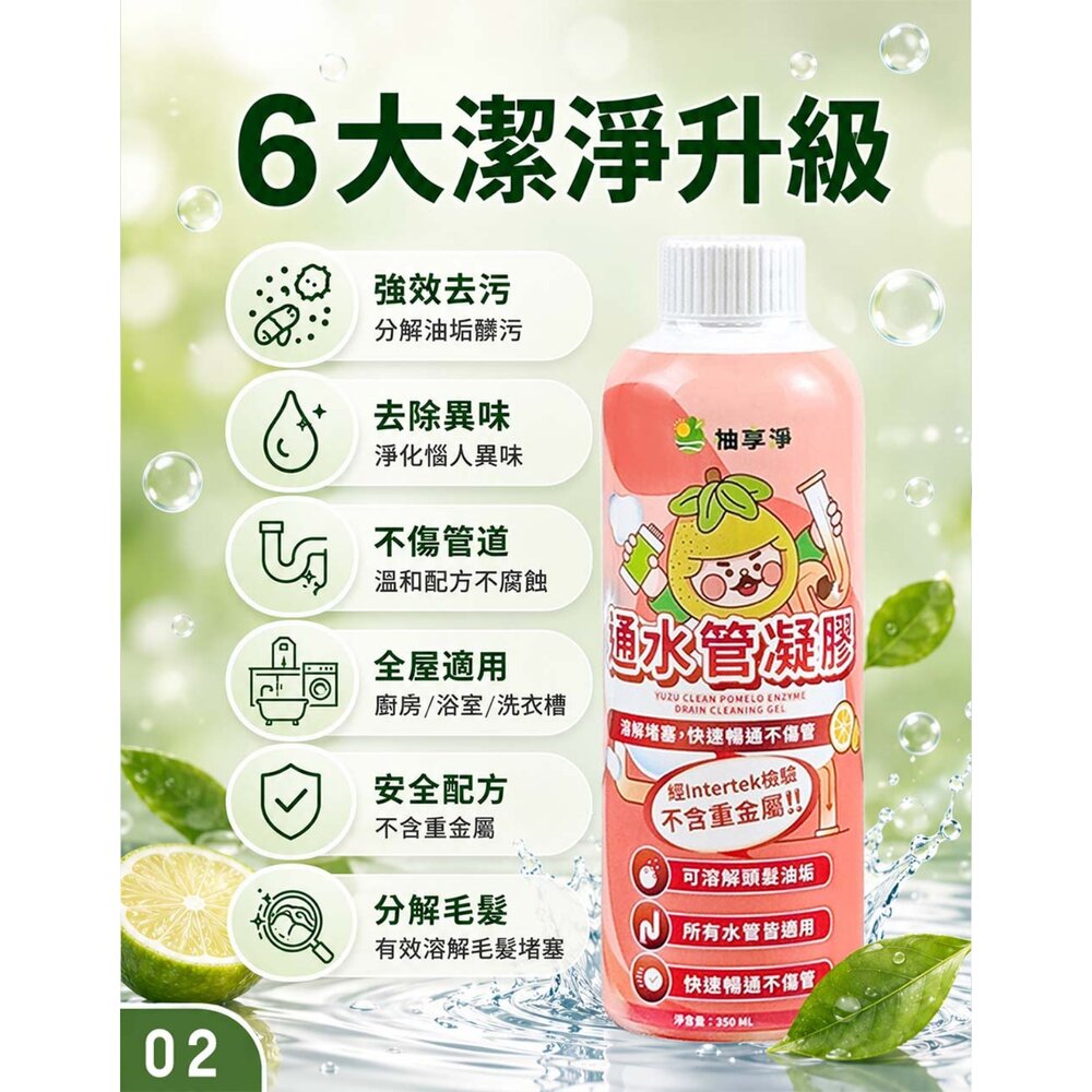 柚享淨 文旦酵素 柚淨plus通水管凝膠350ml 防止害蟲/分解堵塞髒污/不易傷水管/排水更順暢『WANG』-圖片-3
