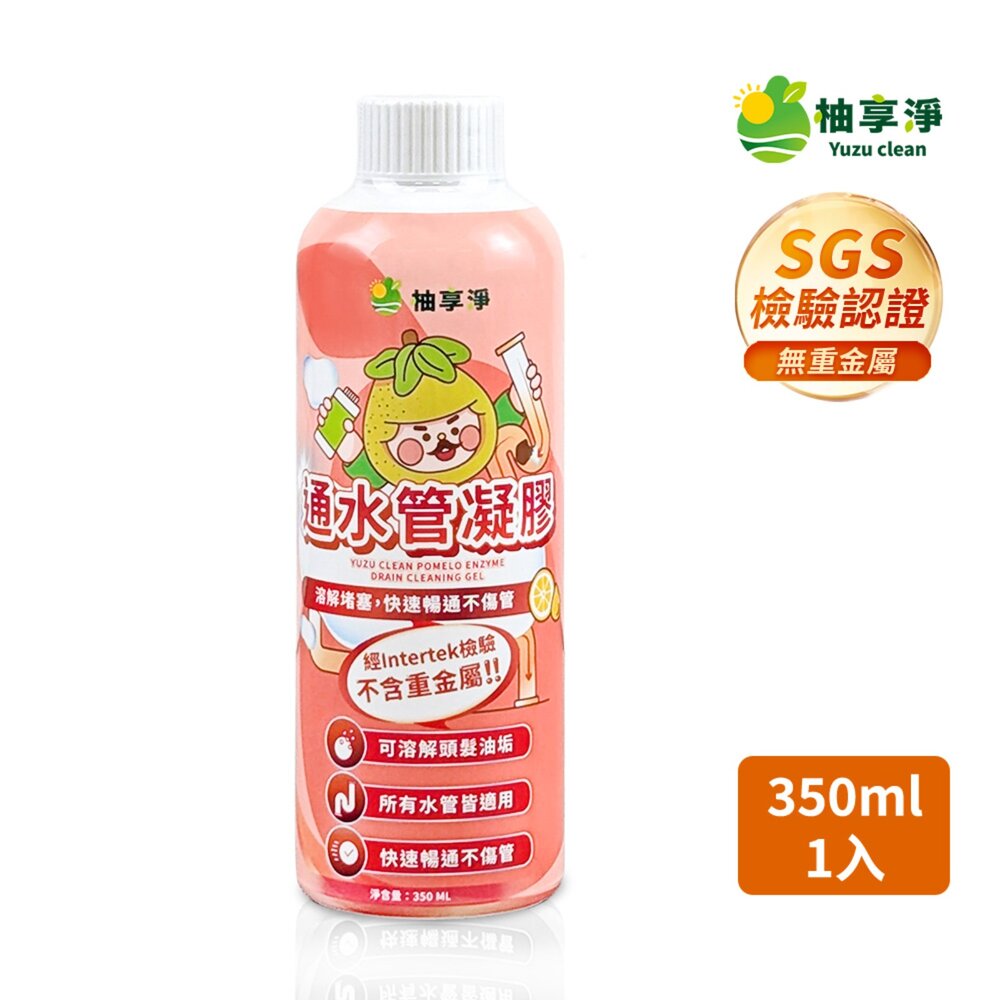 090100147-柚享淨 文旦酵素 柚淨plus通水管凝膠350ml 防止害蟲/分解堵塞髒污/不易傷水管/排水更順暢『WANG』