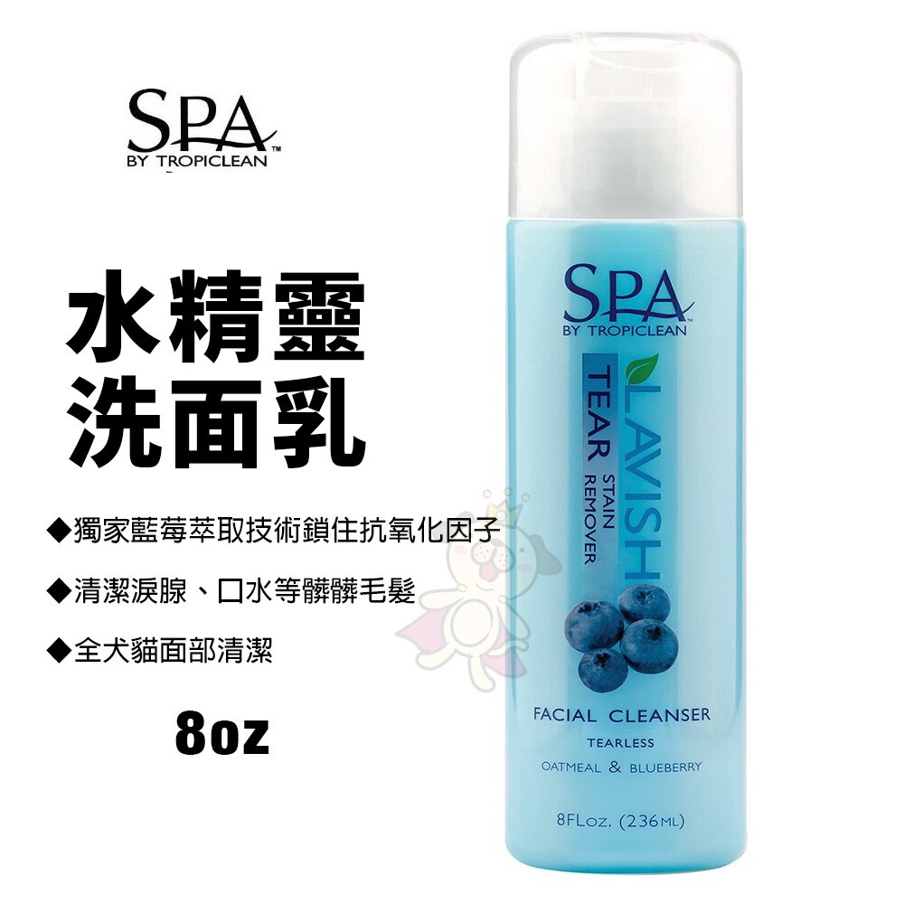 Tropiclean 巧倍麗 SPA系列 草本沐浴精 潤絲精 抗UV寵物香水 水精靈洗面乳『WANG』-圖片-4