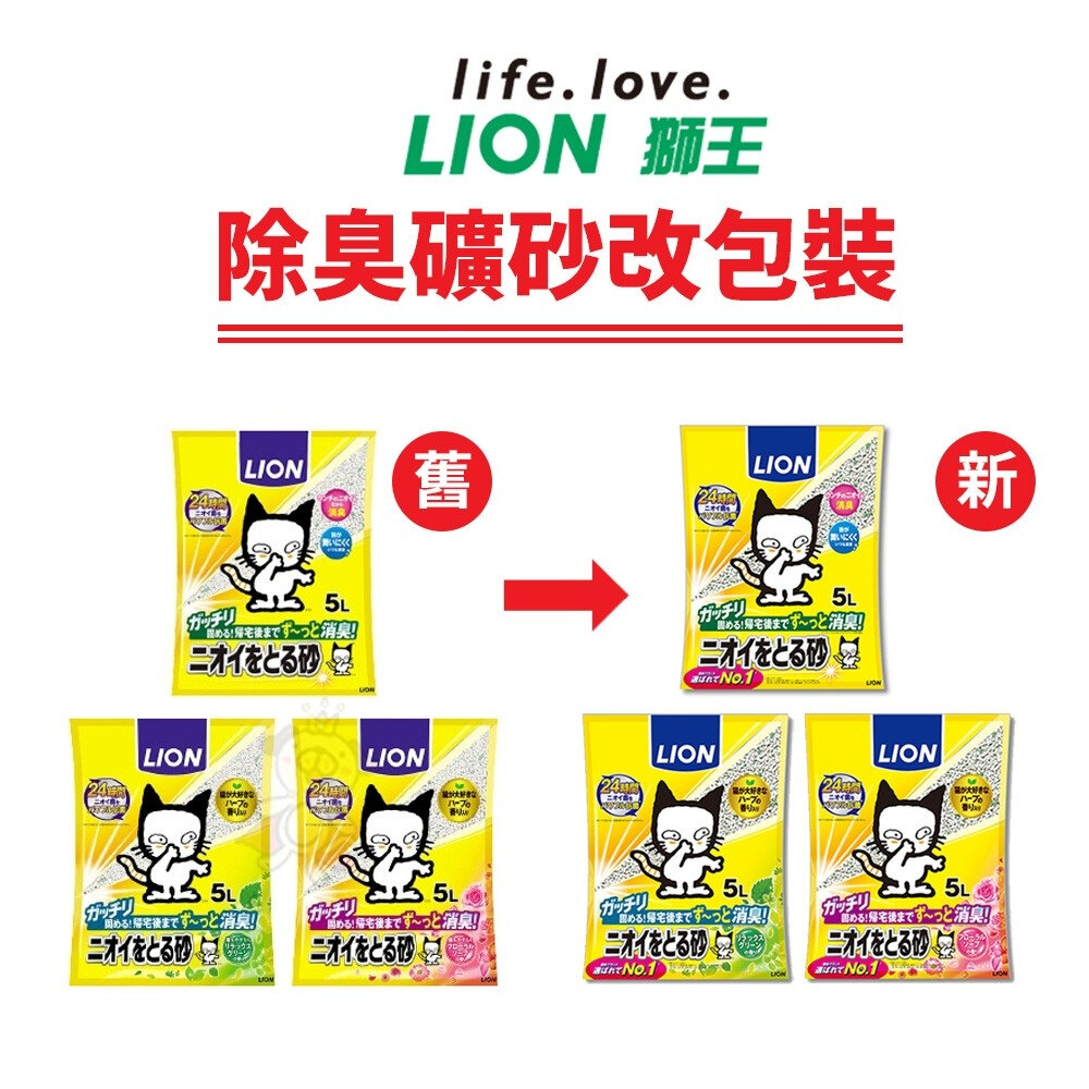 LION 獅王 多酚除臭貓砂5L 除臭紙砂(大顆粒)10L-LI00442 無香味/花香/綠茶/加強版 貓砂『WANG』-圖片-1
