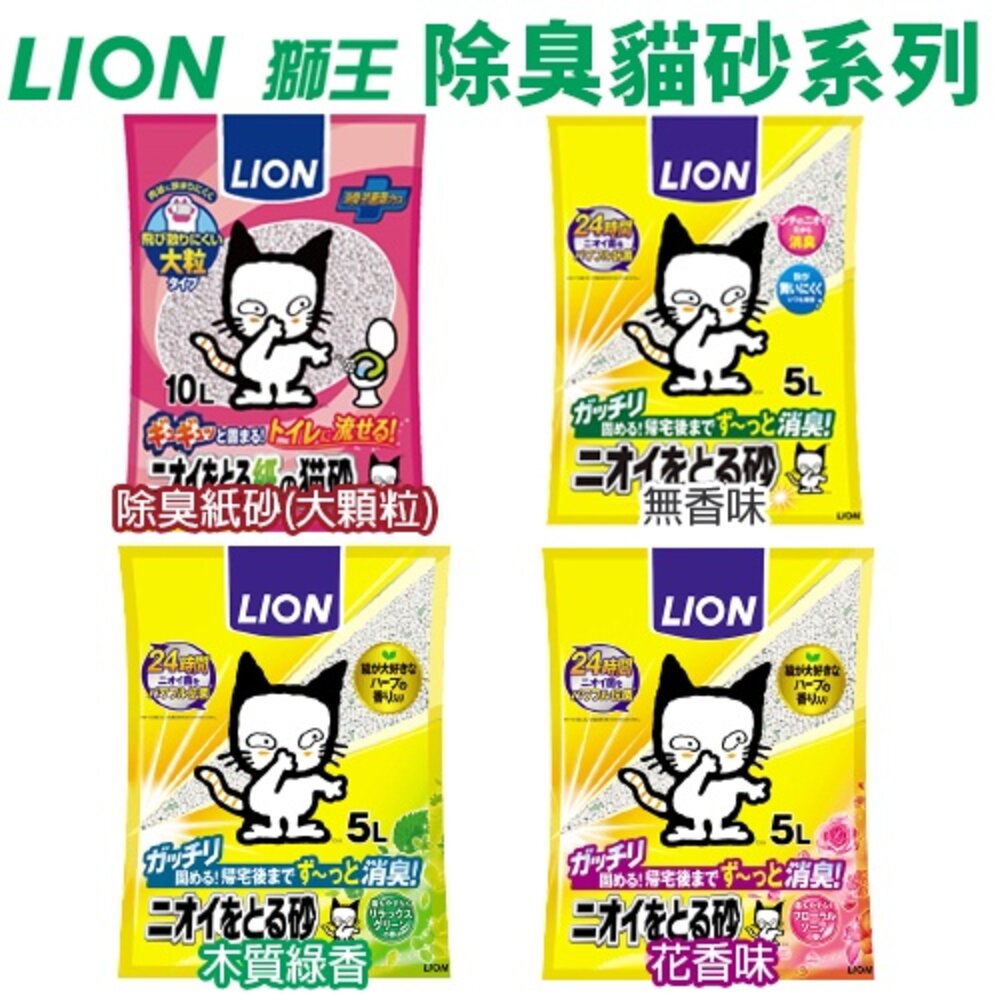 LION 獅王 多酚除臭貓砂5L 除臭紙砂(大顆粒)10L-LI00442 無香味/花香/綠茶/加強版 貓砂『WANG』-圖片-2
