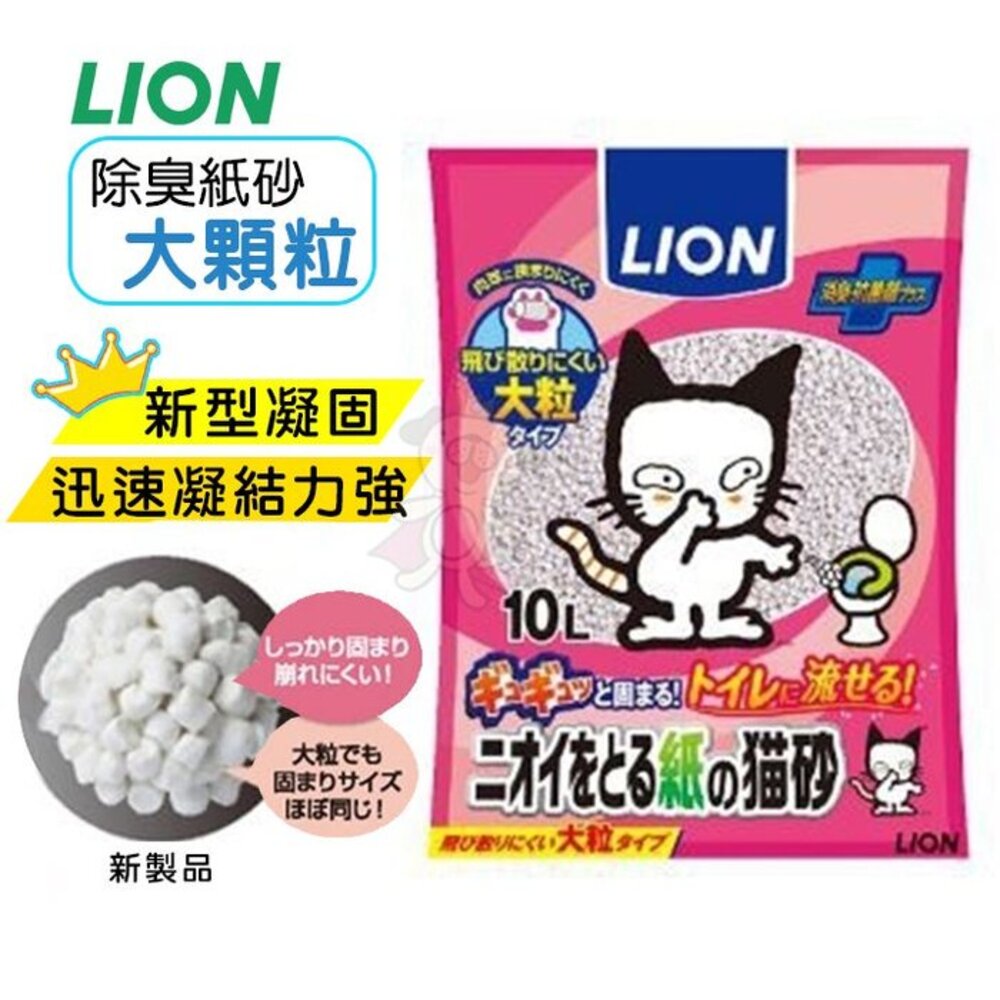 LION 獅王 多酚除臭貓砂5L 除臭紙砂(大顆粒)10L-LI00442 無香味/花香/綠茶/加強版 貓砂『WANG』-圖片-4