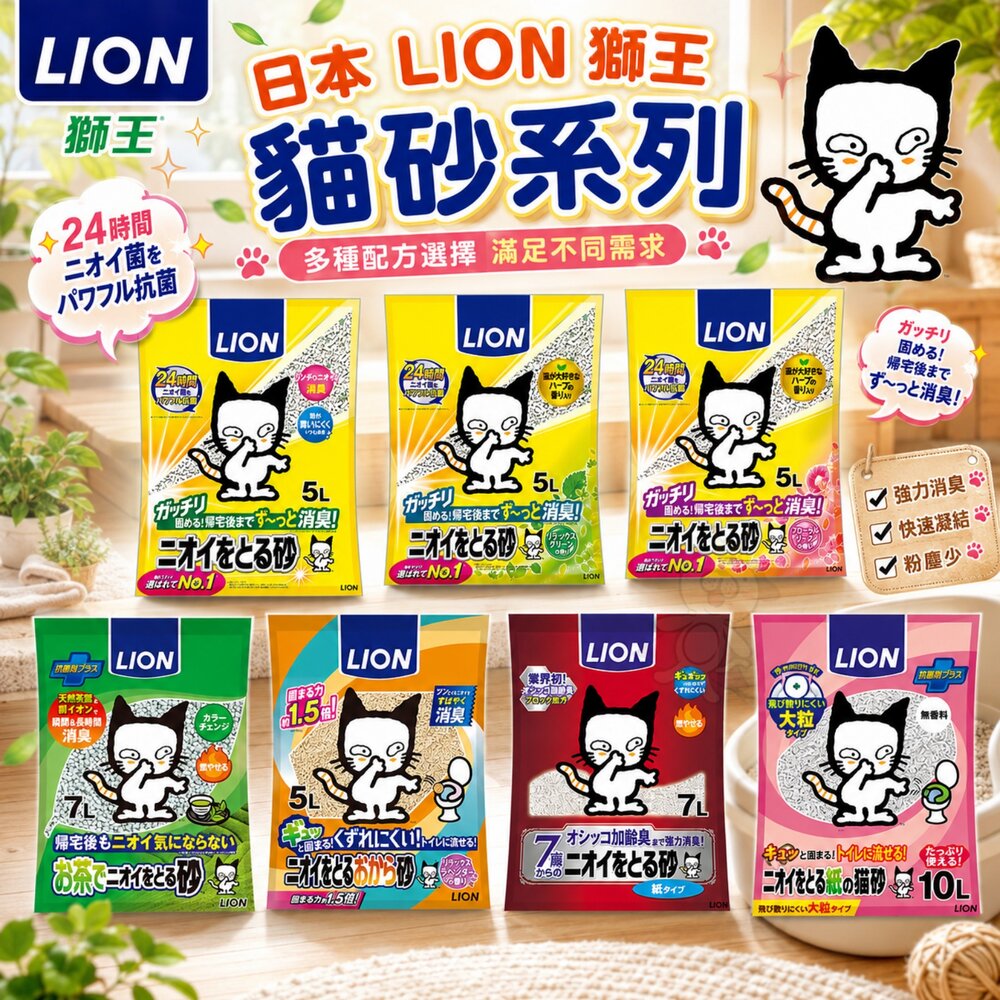 1008127817-LION 獅王 貓砂 多酚除臭貓砂 綠茶紙貓砂 除臭紙砂(大顆粒) 消臭 除臭 豆腐砂 礦砂『WANG』