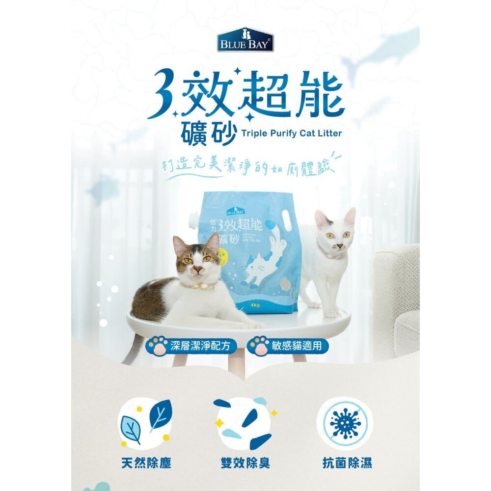BLUE BAY 倍力 銀離子除臭礦砂 4kg 三效超能貓砂 除臭礦砂 強凝 除臭 無塵 礦砂 貓砂『WANG』-圖片-2