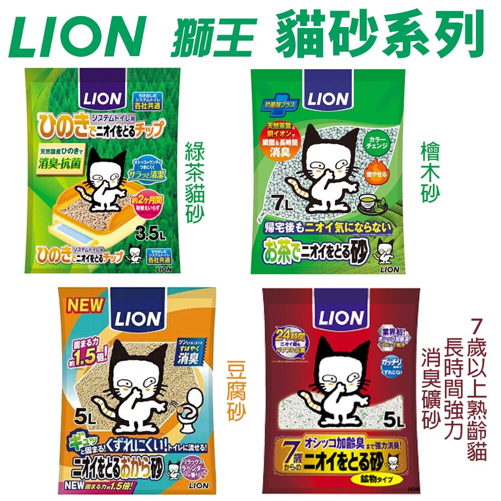 LION 獅王 雙層貓砂盆專用檜木砂 綠茶貓砂 豆腐砂 7歲以上熟齡貓長時間強力消臭礦砂 尿布墊『WANG』-圖片-4