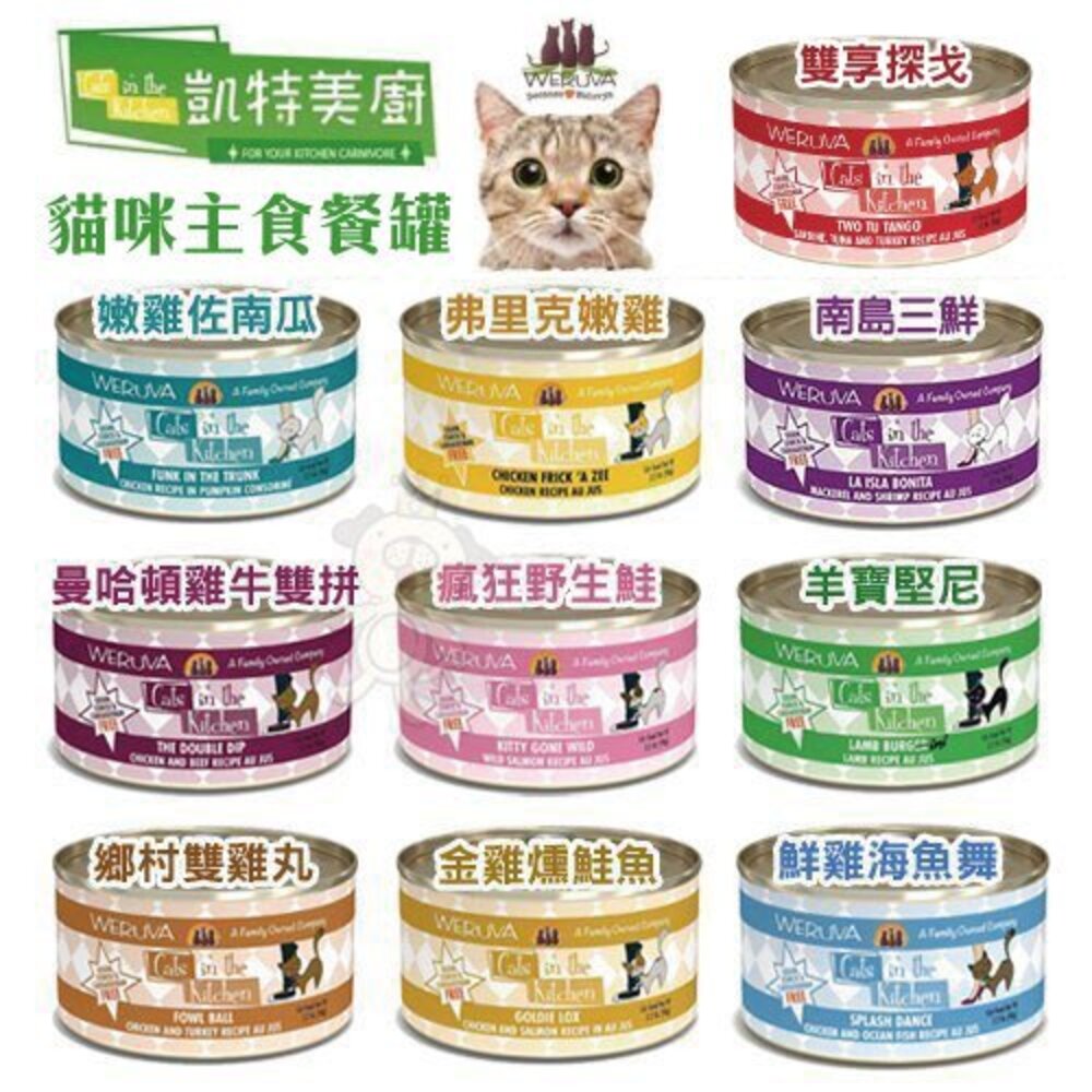 Cats in the Kitchen 凱特美廚(原凱特鮮廚) 凱特 無榖主食貓罐頭 主食貓餐包 貓罐頭『WANG』-圖片-2