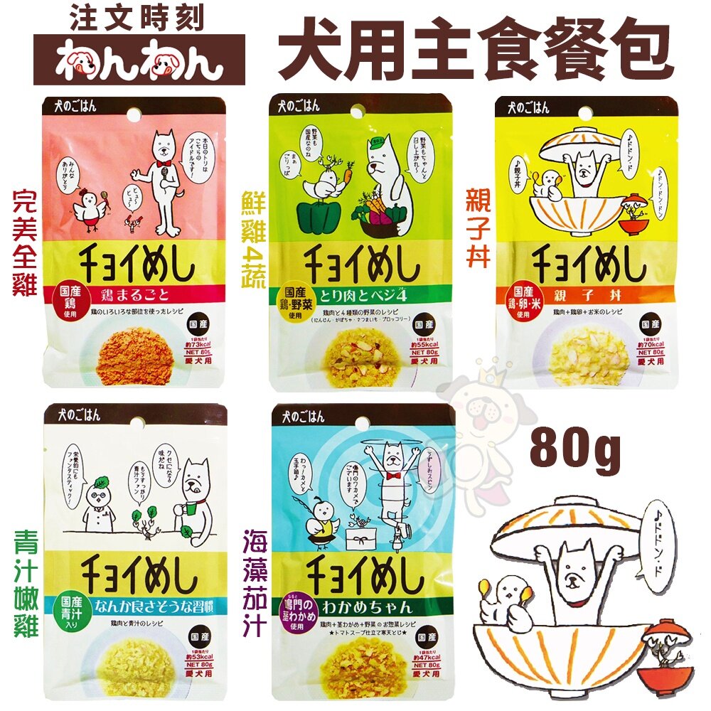 10275210934-wanwan 注文時刻 犬用主食餐包80g 日本原裝 主食狗餐包 狗餐包『WANG』