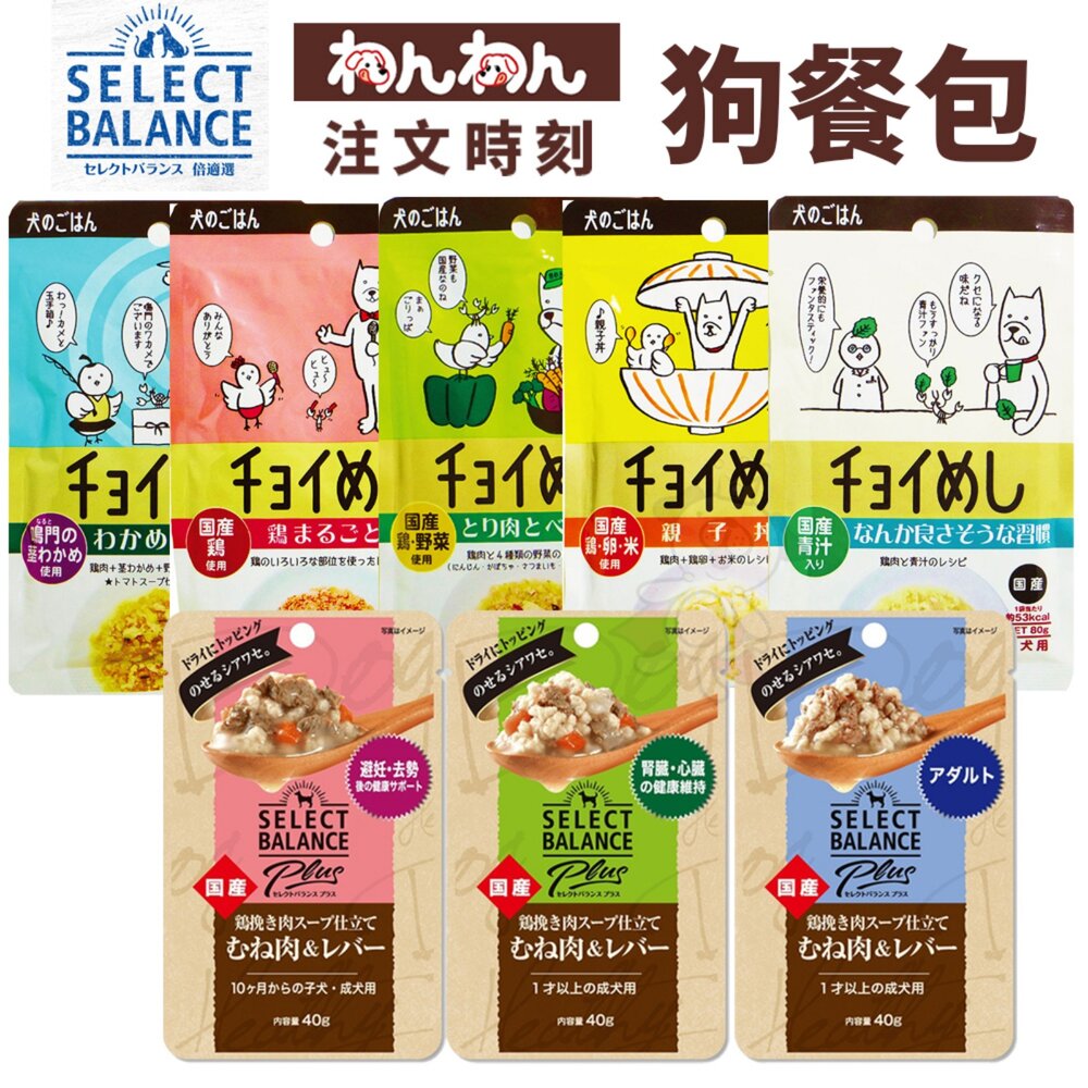 10275210934-wanwan 注文時刻 犬用主食餐包 SB 倍適選 PLUS 狗餐包 主食餐包『WANG』