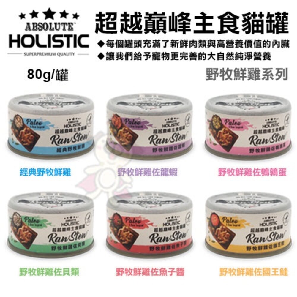 超越巔峰 主食貓罐 80g【24罐組】主食貓罐 無穀貓湯罐 機能肉塊主食湯罐 機能罐 貓湯罐 貓罐頭『WANG』-圖片-5