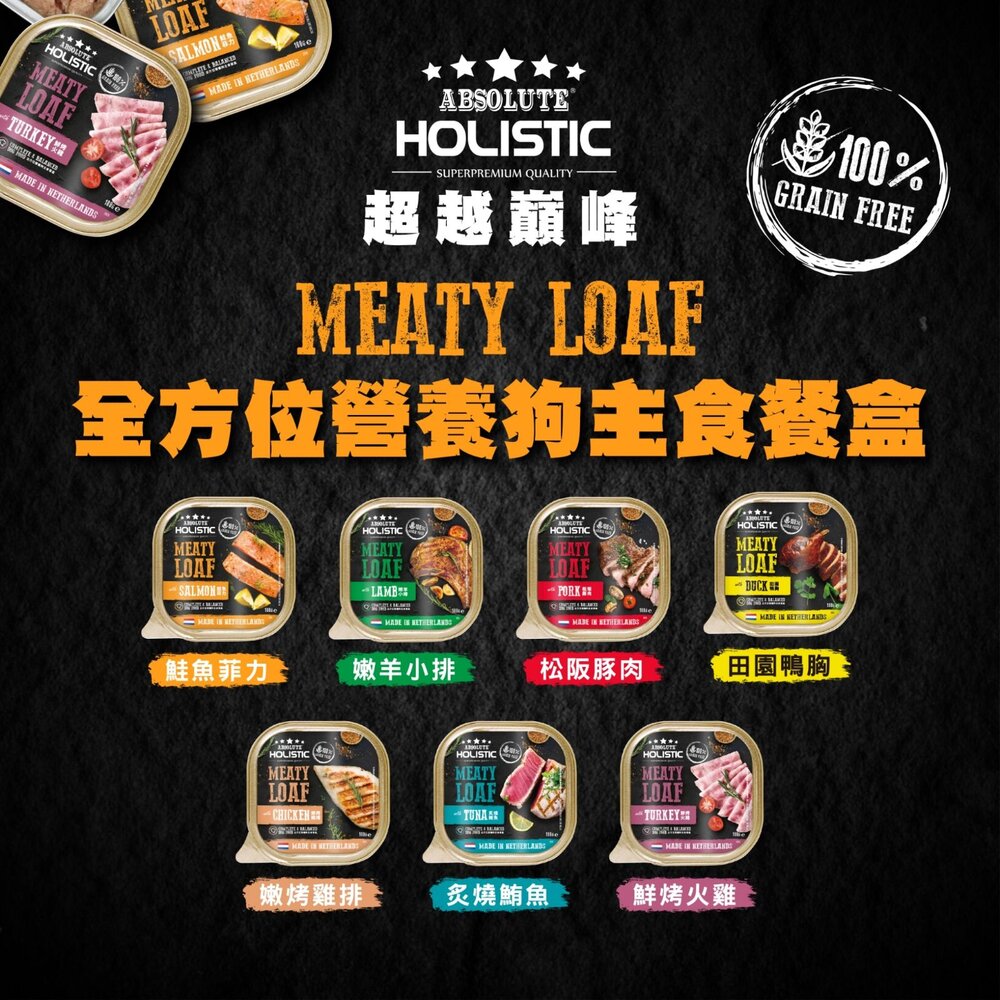 超越巔峰 無穀狗罐 全方位營養狗主食餐盒【單罐】 狗主食 狗餐盒 副食罐 狗罐頭『WANG』-圖片-5