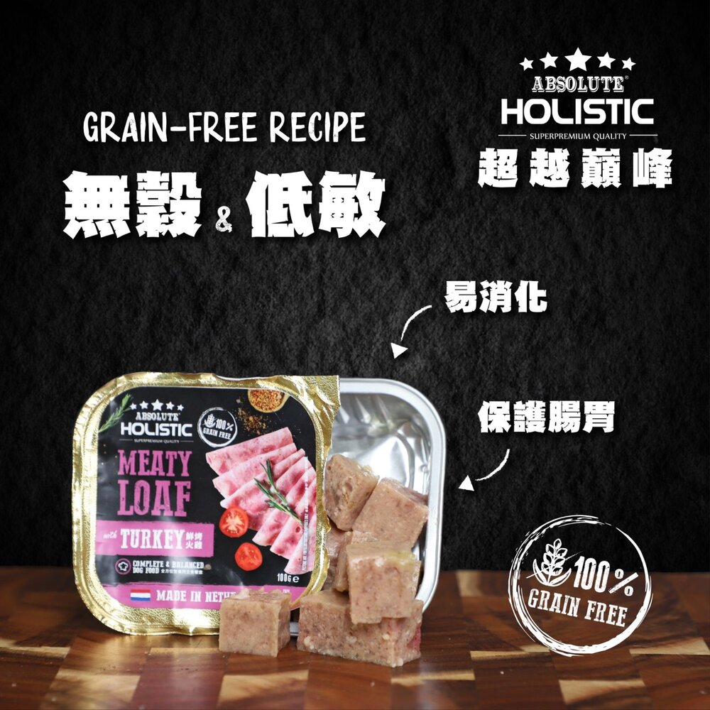 超越巔峰 無穀狗罐 全方位營養狗主食餐盒【單罐】 狗主食 狗餐盒 副食罐 狗罐頭『WANG』-圖片-6
