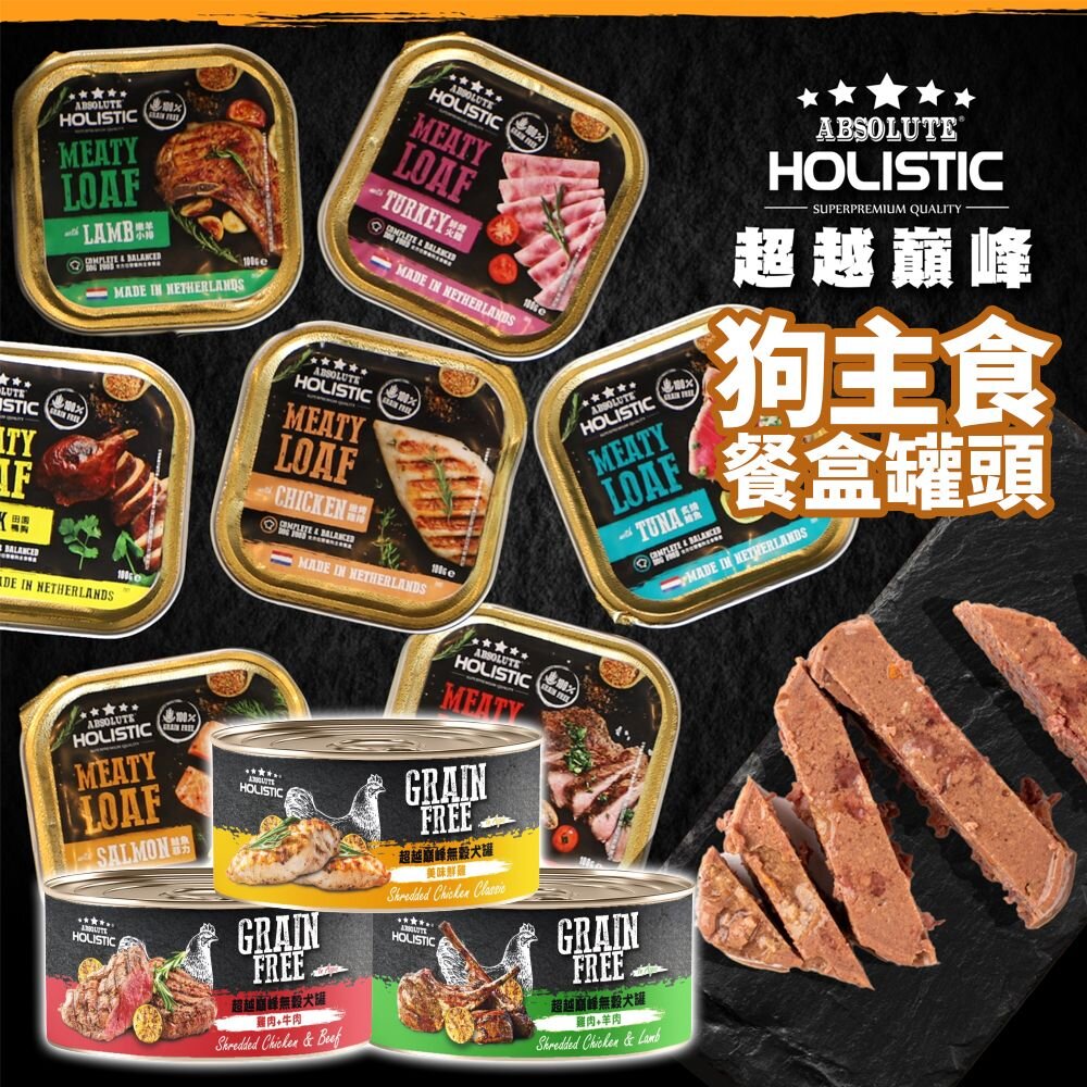 10526899449-超越巔峰 無穀狗罐 全方位營養狗主食餐盒【單罐】 狗主食 狗餐盒 副食罐 狗罐頭『WANG』