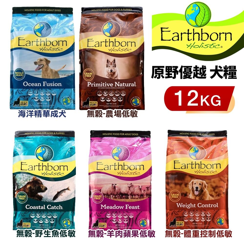 1064343001-Eartheorn 原野優越 犬糧 12kg 低敏無穀｜海洋精華成犬 無穀 體控 低敏 狗飼料『WANG』