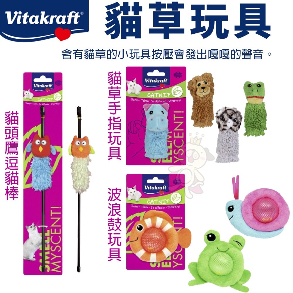 10662759866-Vitakraft 貓草玩具 波浪鼓/貓頭鷹逗貓棒/貓草手指玩具 貓玩具 逗貓棒『WANG』