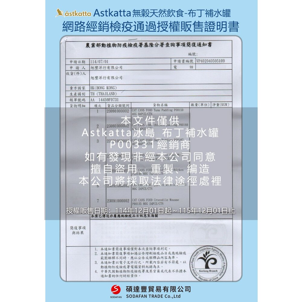 Astkatta 冰島健康 主食貓罐頭【單罐】湯包罐 補水罐 主食貓罐 貓罐頭『WANG』-圖片-3