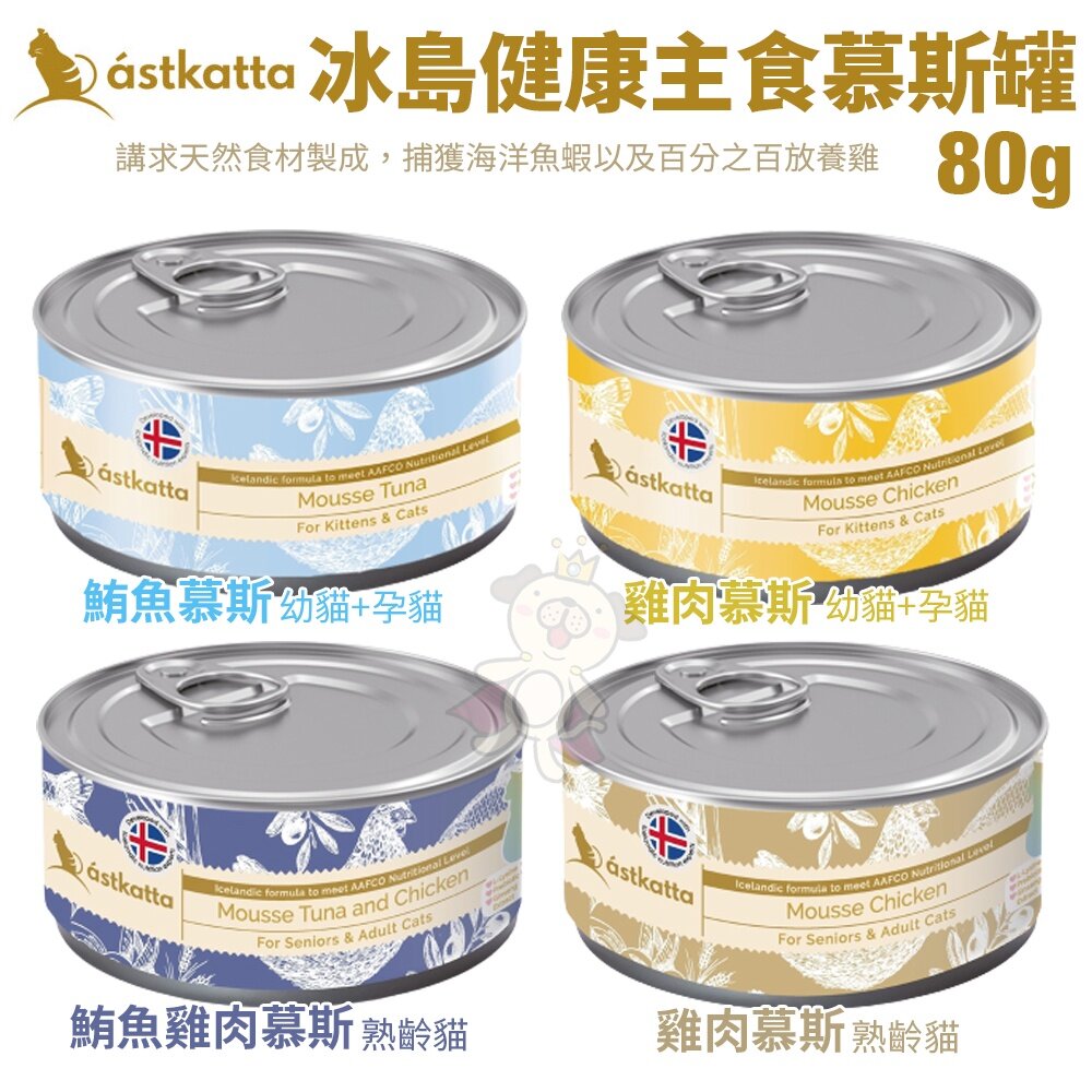 Astkatta 冰島健康 主食貓罐頭 補水貓湯包【單罐】湯包 補水包 主食貓罐 副食罐 貓罐頭 貓餐包『WANG』-圖片-6