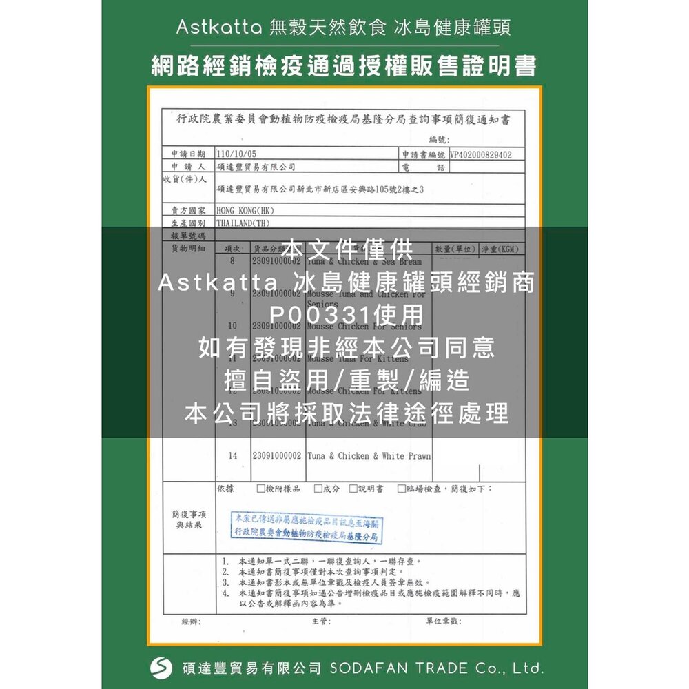 Astkatta 冰島健康 主食貓罐頭【單罐】湯包罐 補水罐 主食貓罐 貓罐頭『WANG』-圖片-6