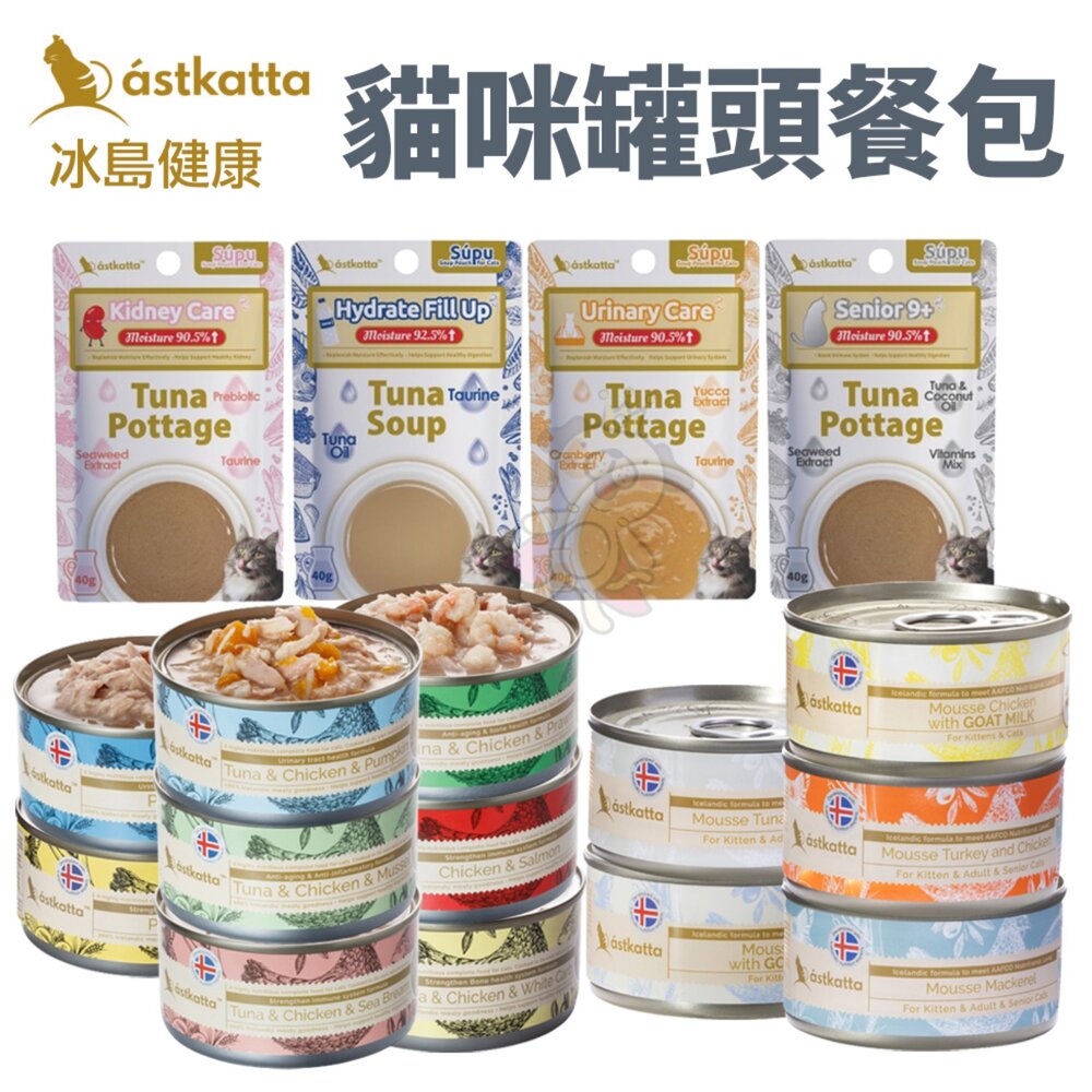 10670307036-Astkatta 冰島健康 主食貓罐頭 補水貓湯包【單罐】湯包 補水包 主食貓罐 副食罐 貓罐頭 貓餐包『WANG』