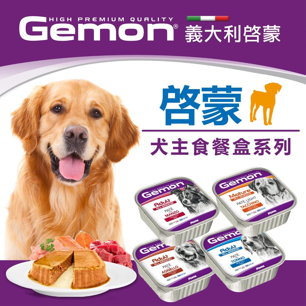 義大利 Gemon 啟蒙 主食狗餐盒【單罐】150g/415g 狗罐頭 狗餐盒 主食餐盒『WANG』-圖片-6