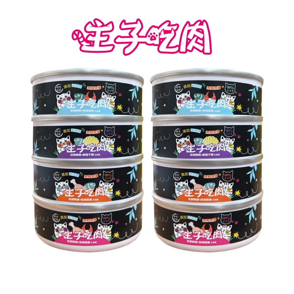 10698808501-主子吃肉 98%無膠貓主食罐 80g【24罐組】 無穀罐 主食貓罐 貓罐頭『WANG』