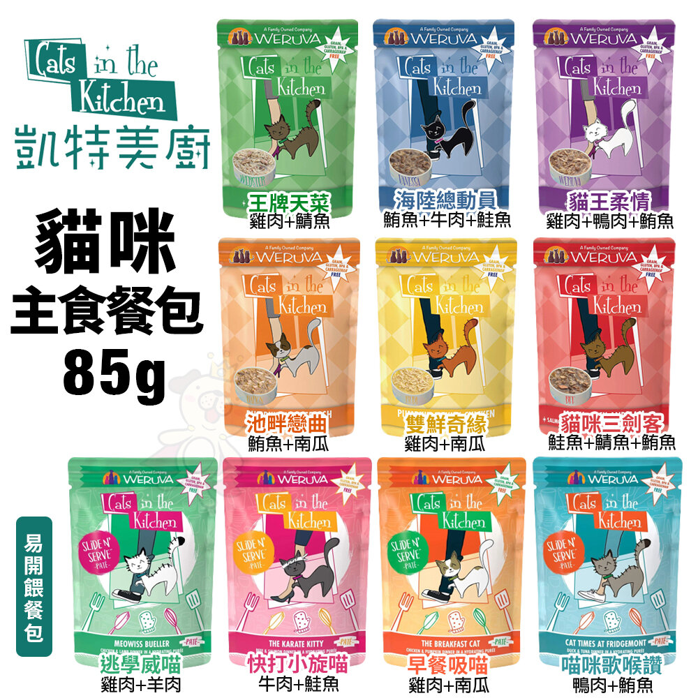 凱特美廚 無穀貓餐包|易開餵主食餐包 85g 主食貓餐包 無榖餐包 貓餐包『WANG』-圖片-2