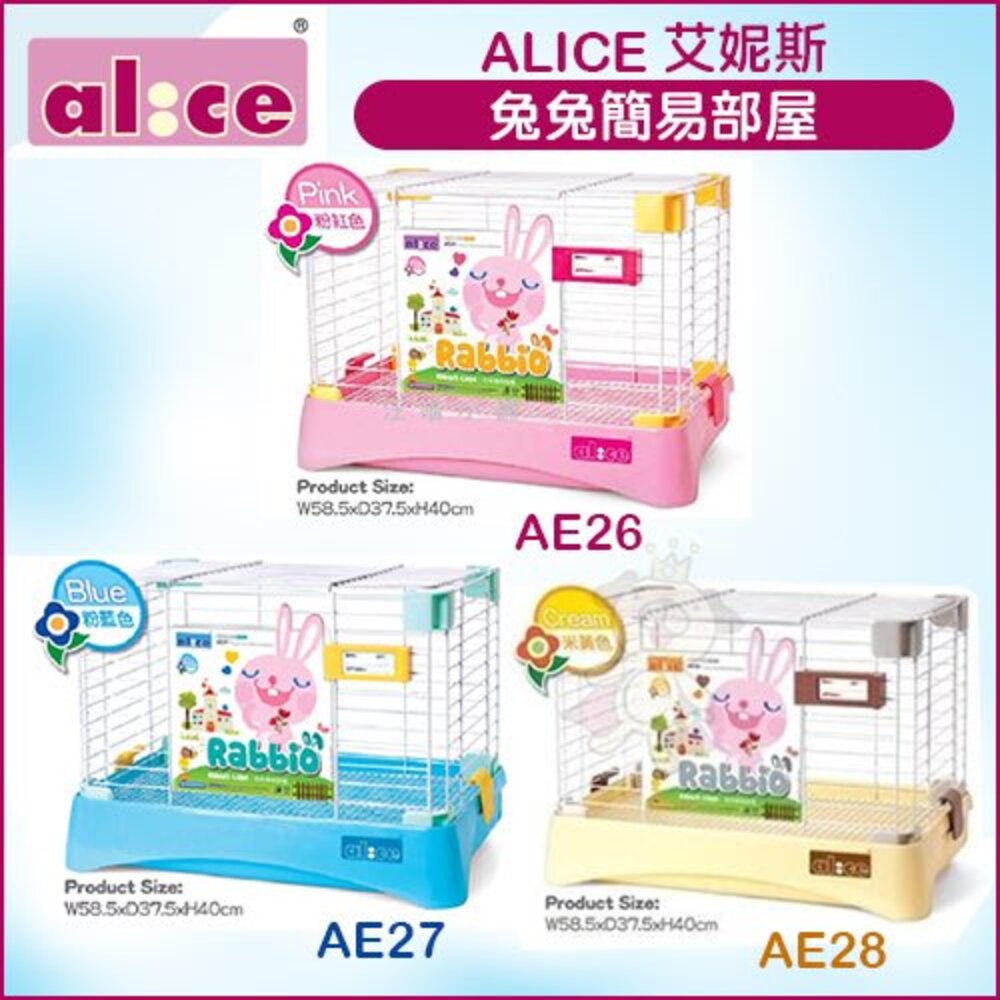 ALICE 艾妮斯 歷奇樂園 天竺鼠簡易部屋 兔兔簡易部屋 IRIS 鼠用造型籠 鼠籠 小動物鼠籠『WANG』-圖片-4