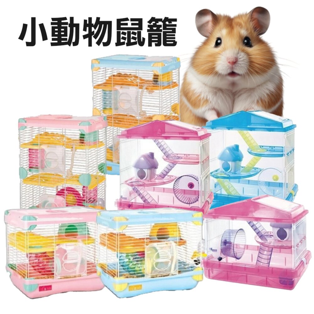 1077358708-ALICE 艾妮斯 歷奇樂園  天竺鼠簡易部屋 兔兔簡易部屋 IRIS 鼠用造型籠 鼠籠 小動物鼠籠『WANG』