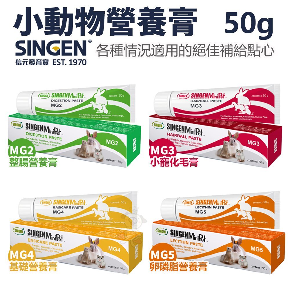 SINGEN 發育寶 小動物營養品 營養顆粒 營養膏 化毛膏 小寵乾洗粉 小動物適用『WANG』-圖片-2